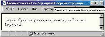 Учет версии броузера