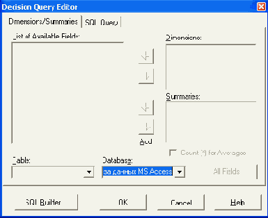 Специализированный редактор компонента TDecisionQuery